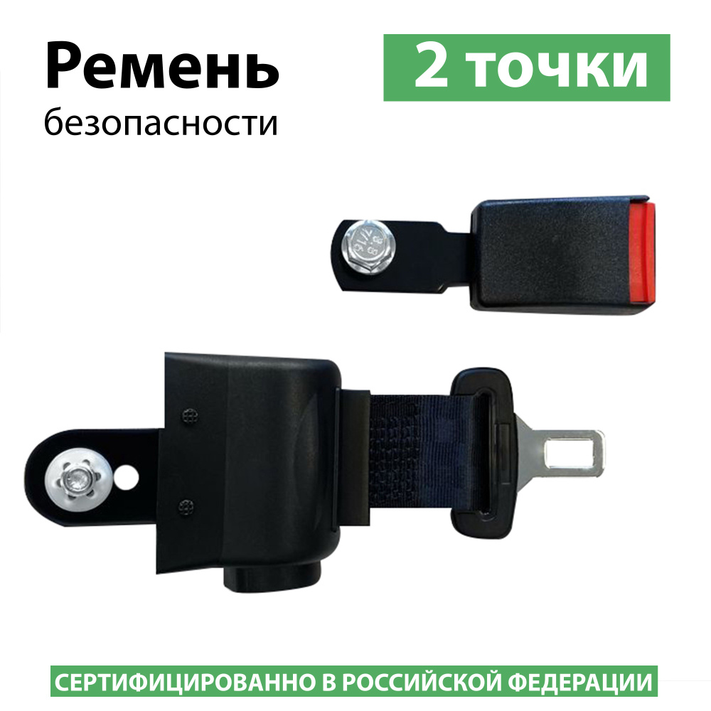 Ремень безопасности 3-х точечный инерционный (жл), трехточечный ремень ...