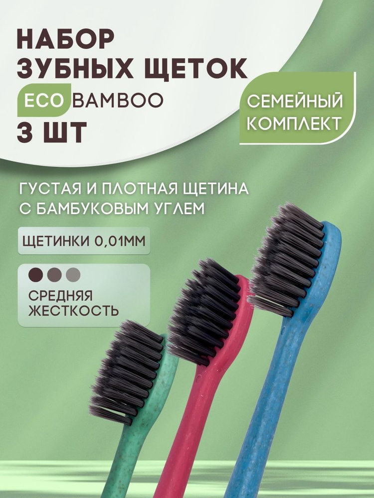 Зубная щетка Smile Care Eco Bamboo c ручкой из пшеницы #1