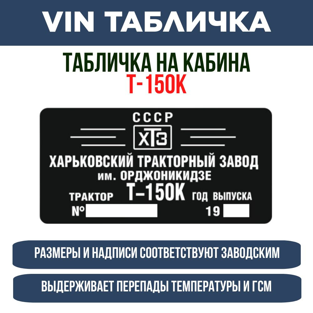 Табличка на кабину трактора Т-150К - купить по выгодным ценам в  интернет-магазине OZON (1263569117)