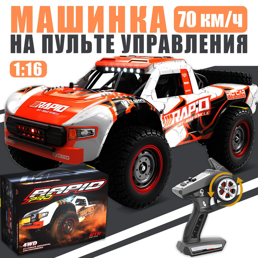 Радиоуправляемый джип JJRC 4WD 1:14 2.4G - MJX-Q130 / Машина для дрифта,  полноприводный внедорожник 4WD, монстр-трак, 70км/ч / Подарок для детей и  ...