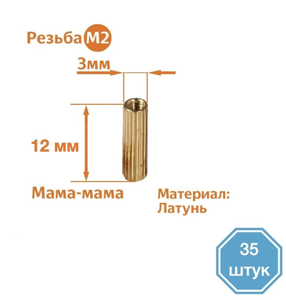 Стойка установочная крепежная 2 x 12 мм, 35 шт. #1