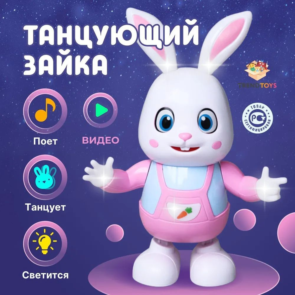 Музыкальная развивающая игрушка танцующий заяц интерактивный - купить с  доставкой по выгодным ценам в интернет-магазине OZON (1266357683)