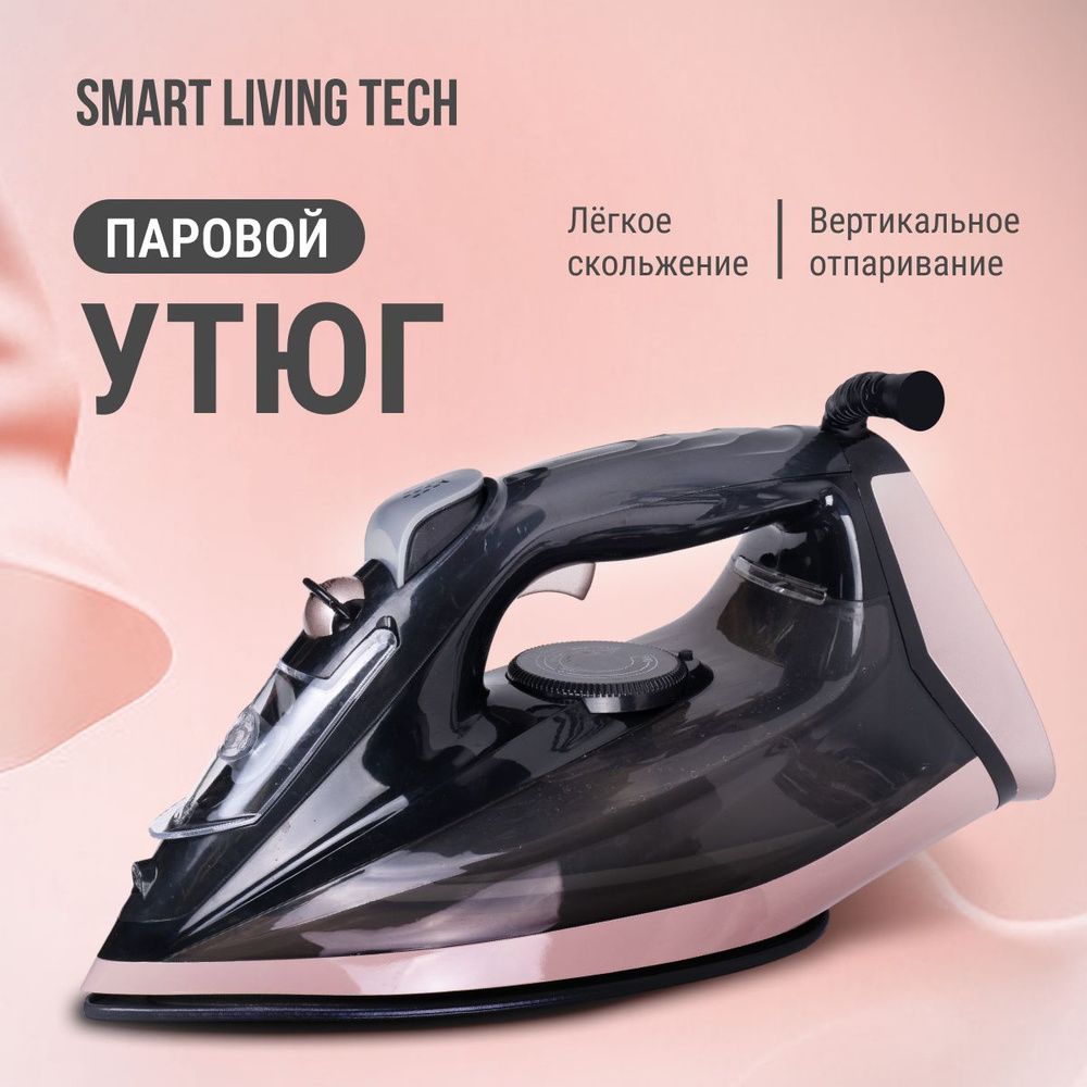 Утюг Smart Living Tech нет Керамическое покрытие - купить по выгодной цене  в интернет-магазине OZON (1259350454)