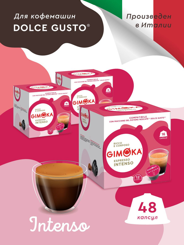 Кофе в капсулах Gimoka Intenso для кофемашин Dolce Gusto 48 шт #1