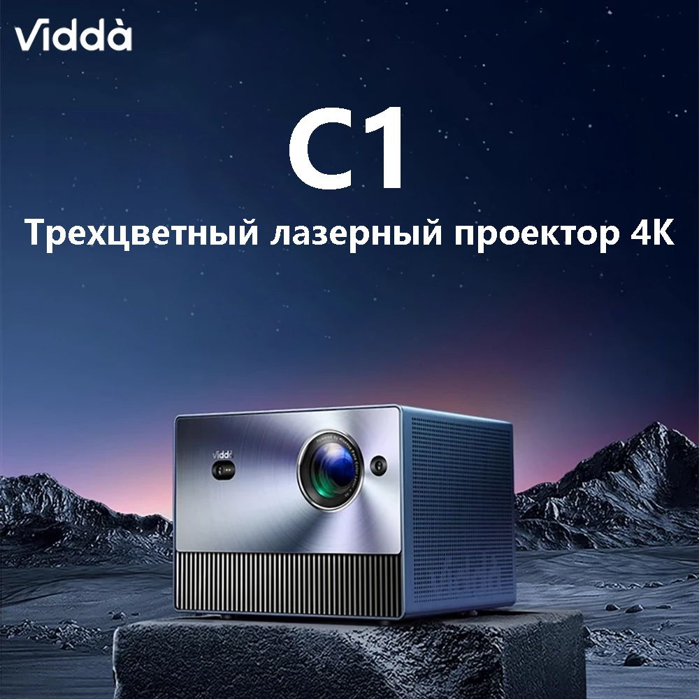 VIDDA Проектор C1, DLP, синий #1