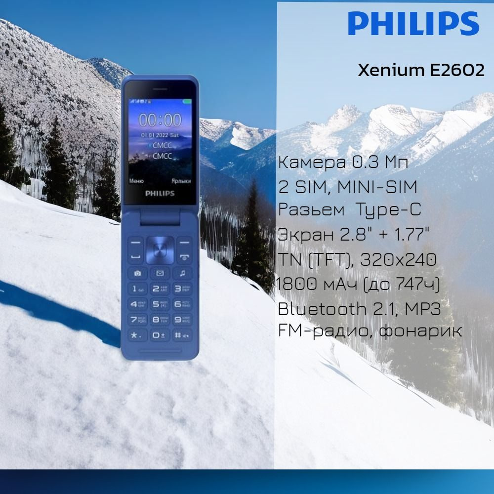 Мобильный телефон Philips Xenium E2602 blue, синий - купить по выгодной  цене в интернет-магазине OZON (845239079)