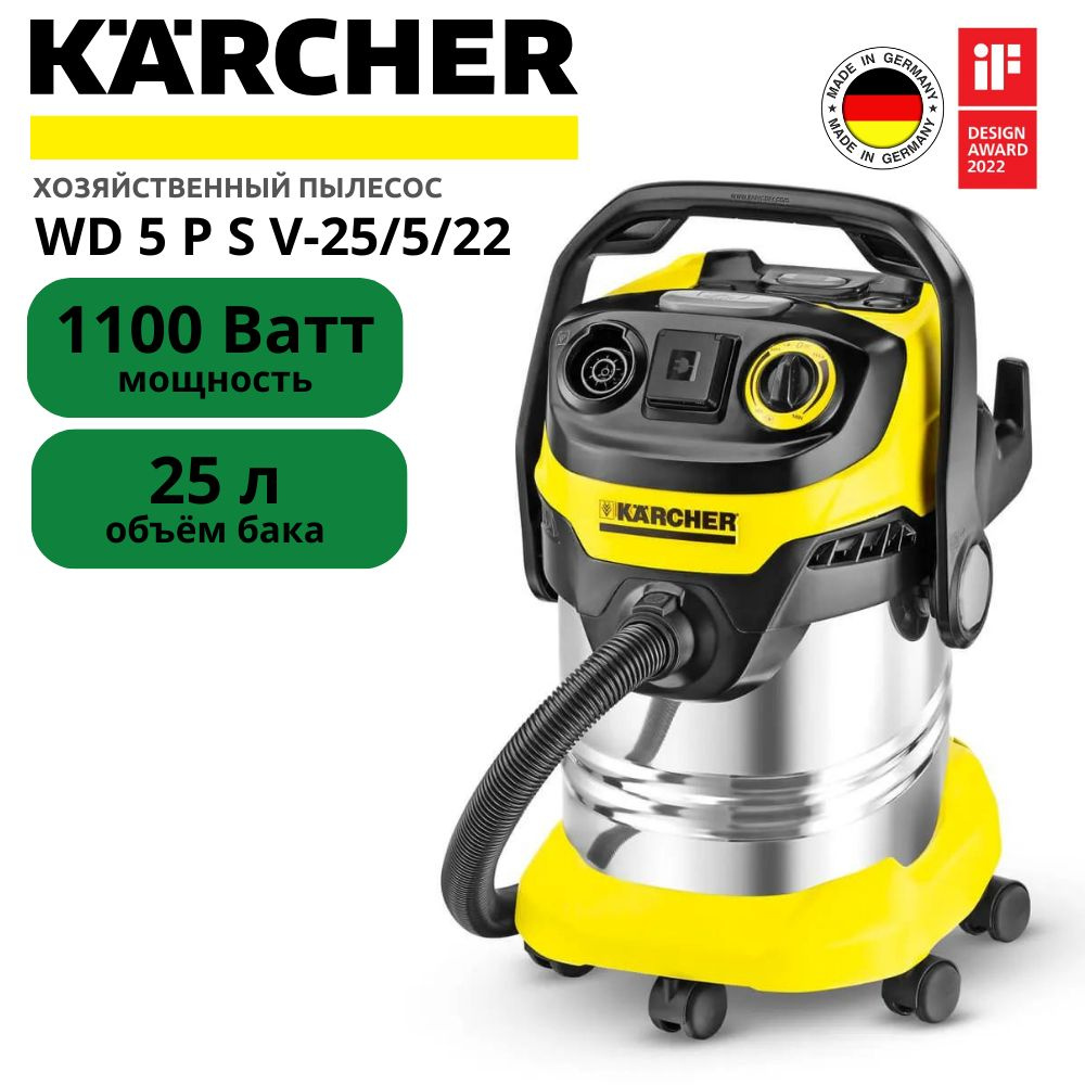 Моющий пылесос Karcher WD 5 P S V-25/5/22, желтый - купить по низким ценам  в интернет-магазине OZON (640369409)