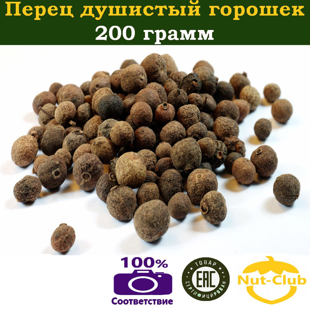 Перец душистый горошком 200гр