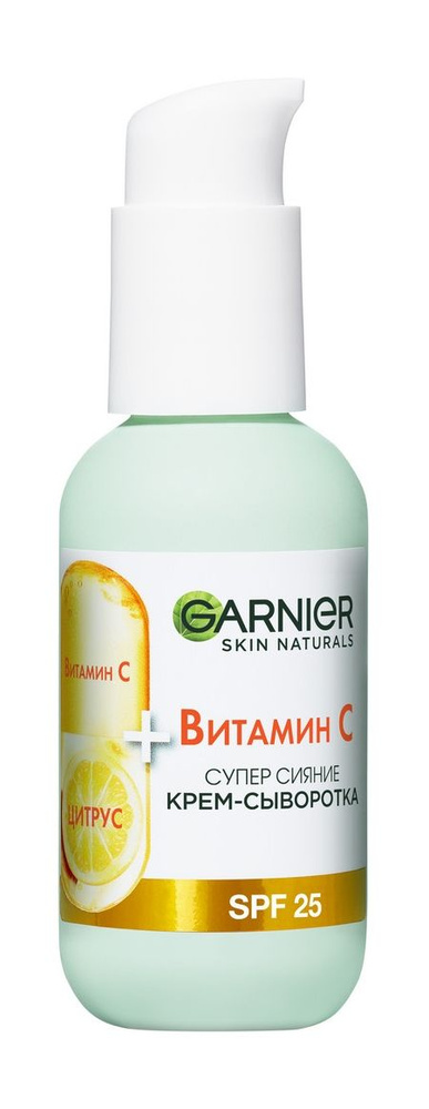 GARNIER Крем-сыворотка для лица Garnier Витамин С, SPF 25,50 мл ...