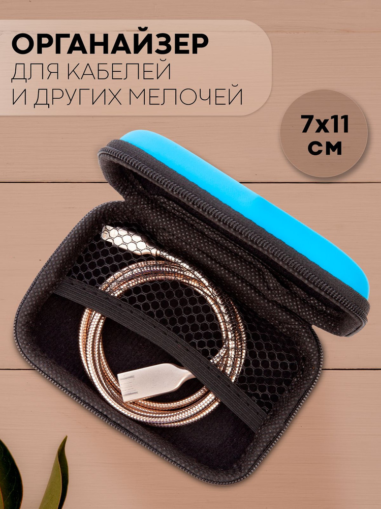 Чехол-кейс на молнии для проводных и беспроводных наушников, зарядки ...