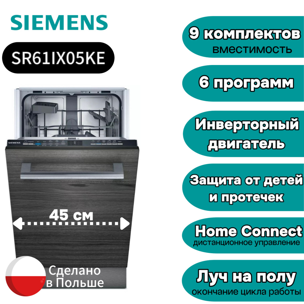 Встраиваемая посудомоечная машина Siemens SR61IX05KE