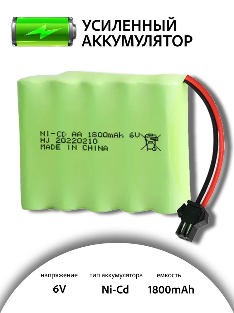 Аккумулятор для игрушек 6V 1800mah Ni-Cd SM-2P #1