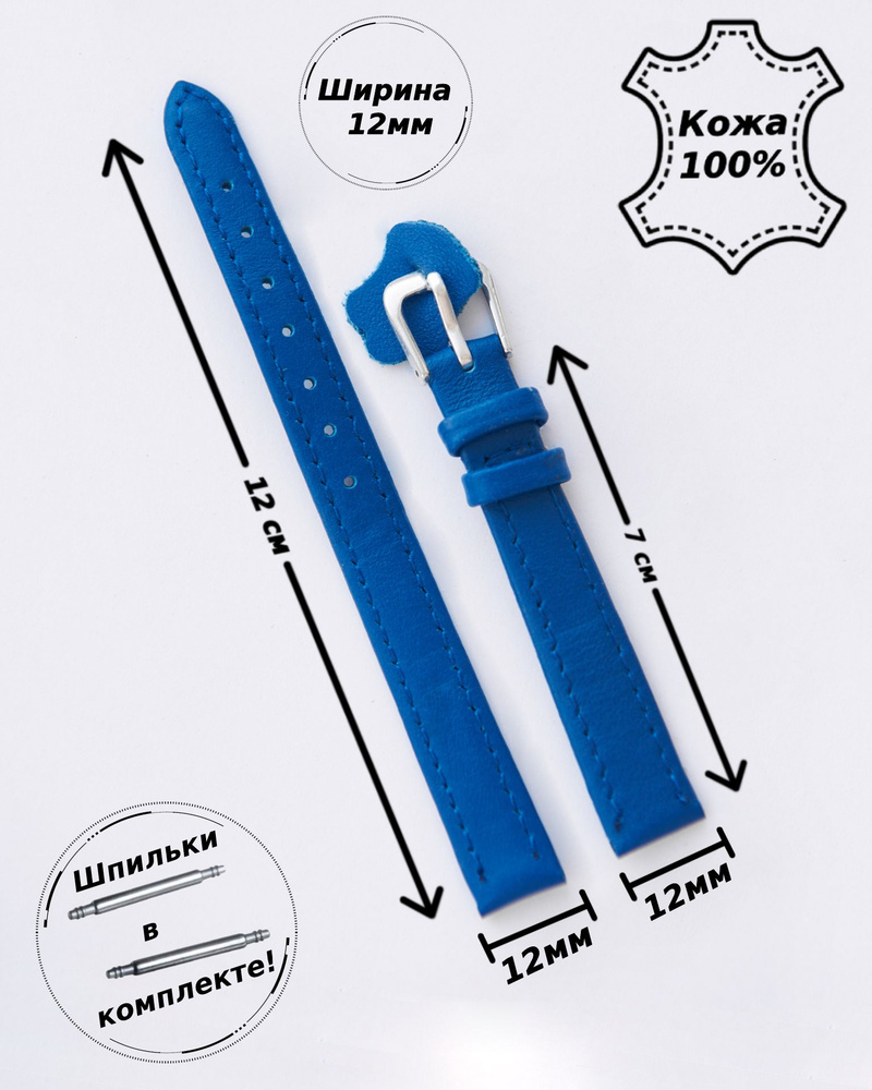 Ремешок для часов из натуральной кожи 12 мм МИНУТА ( СИНИЙ )+ 2 шпильки  #1