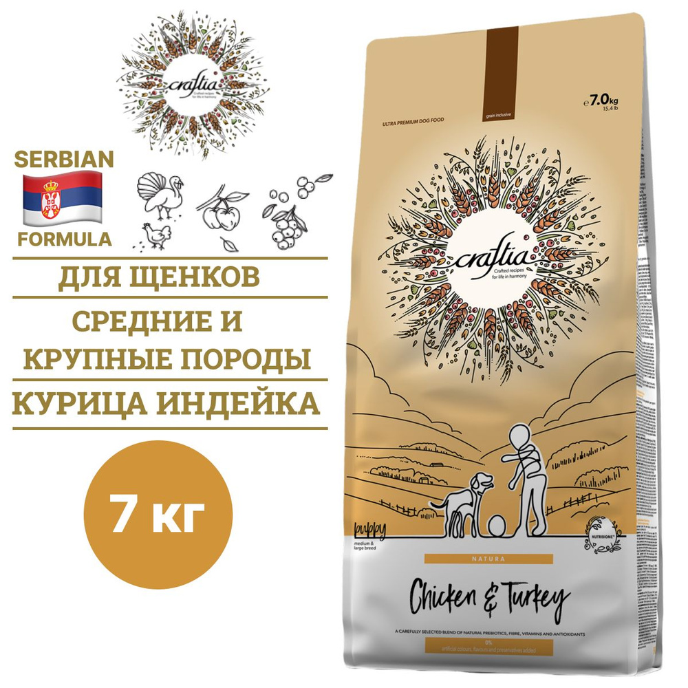 Сухой корм CRAFTIA NATURA для щенков средних и крупных пород из курицы и индейки 7 кг  #1