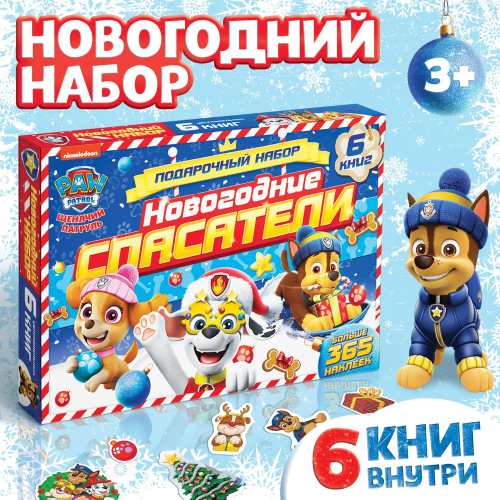 Книжки для малышей, Буква Ленд Щенячий Патруль, Paw Patrol, гравюры, набор  наклеек для детей, наклейки для мальчиков