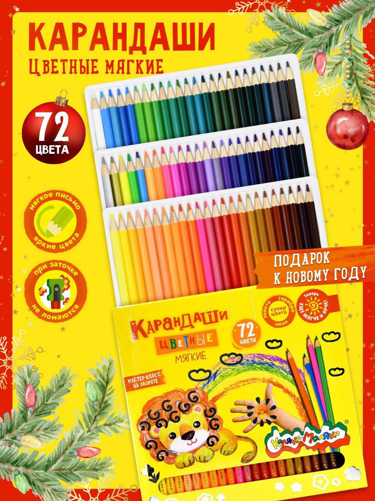 Карандаши цветные мягкие для рисования детские Каляка-Маляка, большой ...