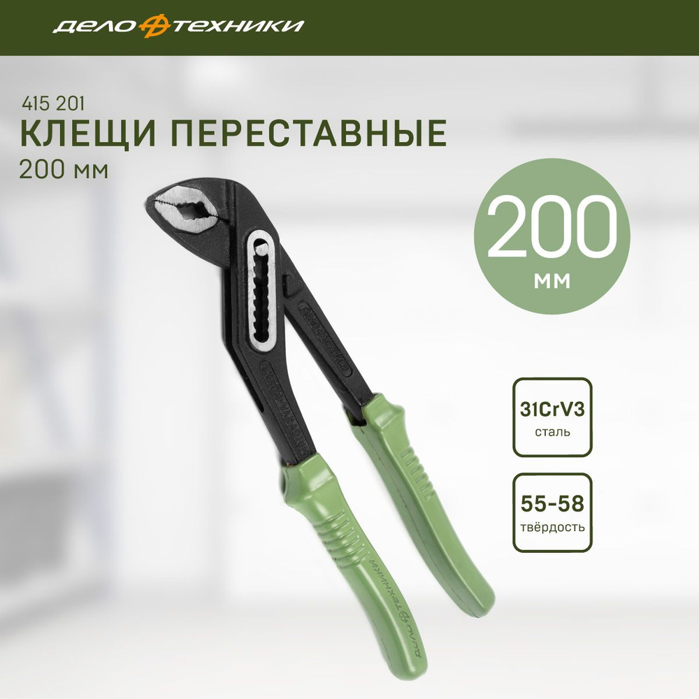 Клещи переставные с пластиковыми рукоятками 200 мм