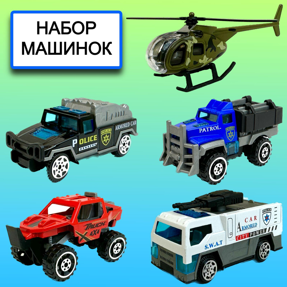 Набор металлических полицейских машинок Mini Car, 4 машинки, вертолет ...