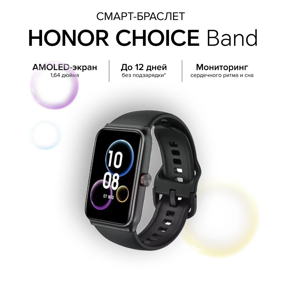 Смарт-браслет HONOR CHOICE Band, NAL-WB00, черный #1