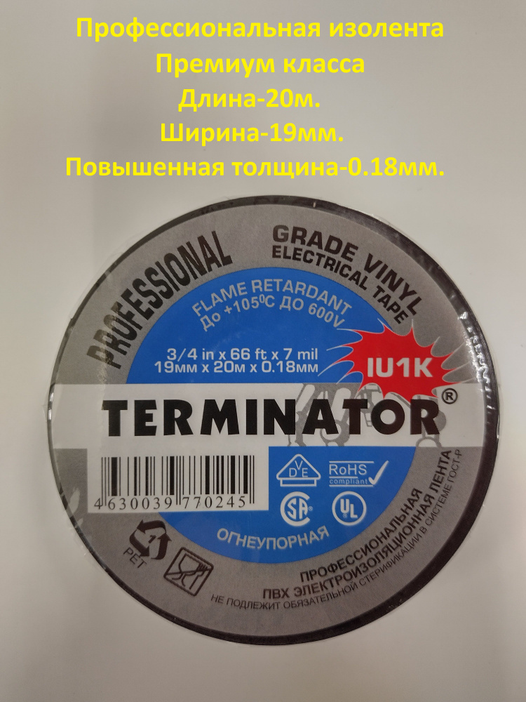 Изолента Terminator Изолента IU1K 19 мм 20 м, 10 шт. - купить по низкой ...