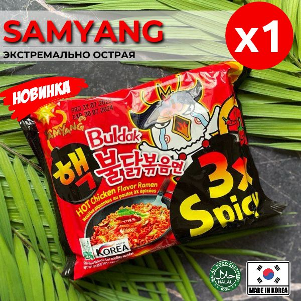 Корейская лапша быстрого приготовления SAMYANG 3x spicy ЭКСТРЕМАЛЬНО ОСТРАЯ 1шт  #1