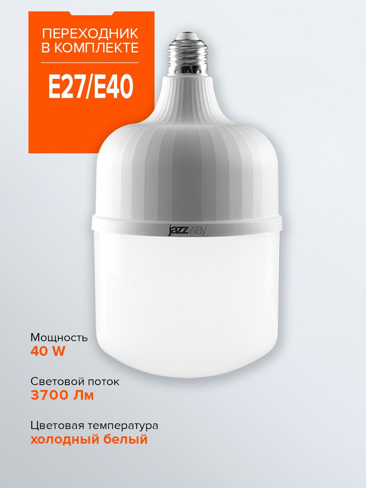Лампа светодиодная / производственных и складских помещений Jazzway PLED-HP-T120 40w E27/E40 #1