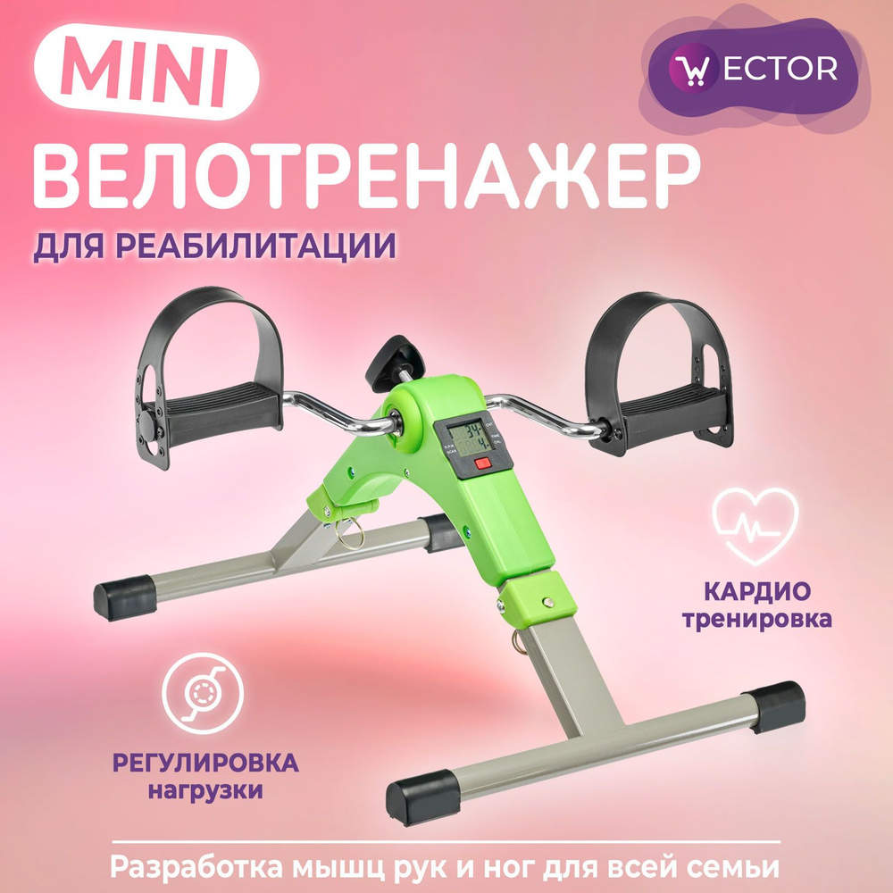 Мини-велотренажер Wector SF 0578 купить по доступной цене с доставкой в  интернет-магазине OZON (1175532684)