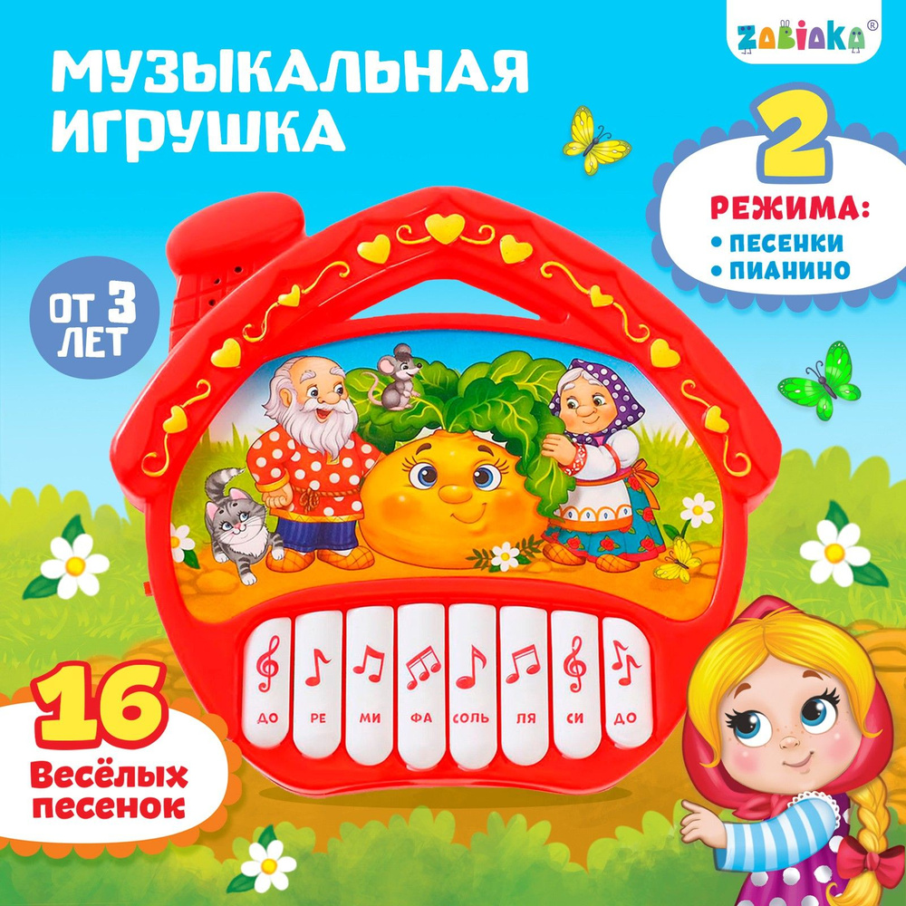 Музыкальная игрушка-пианино, ZABIAKA, 