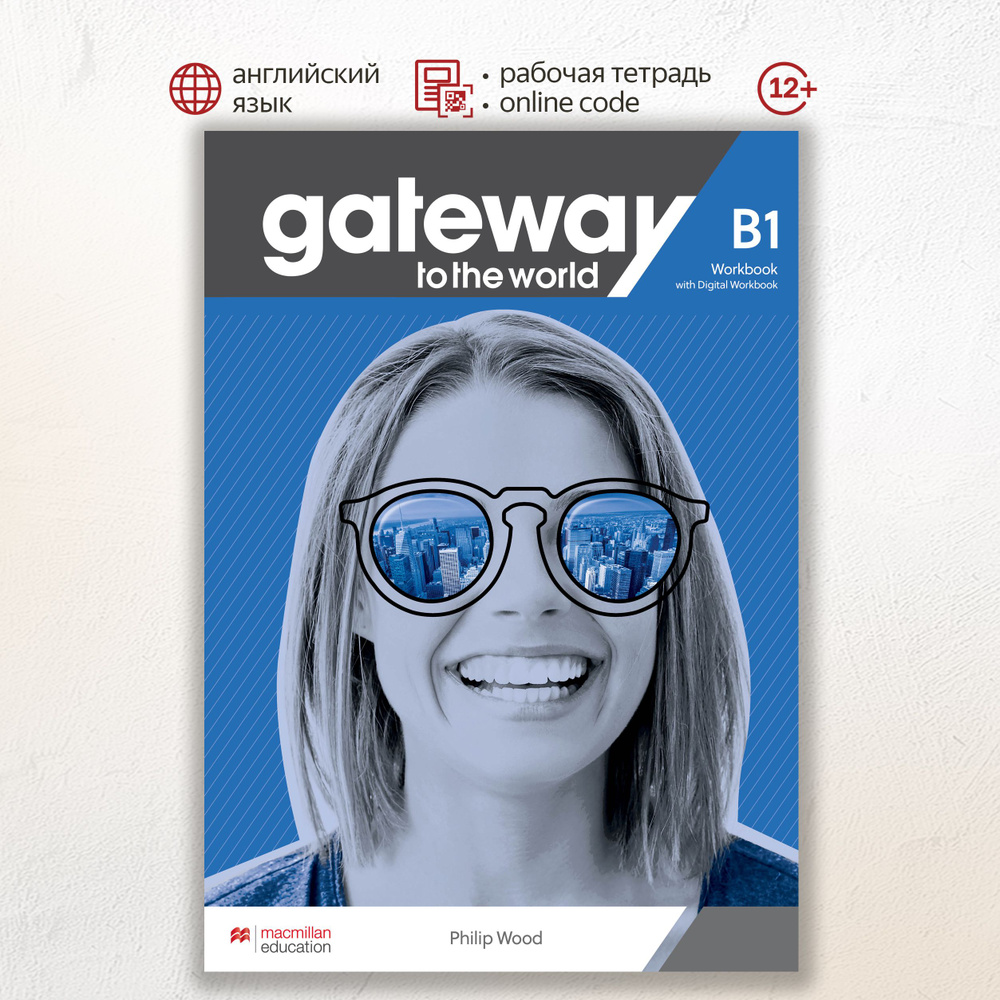 Gateway to the World B1 Workbook and Digital Workbook, рабочая тетрадь с  электронной рабочей тетрадью по англискому языку для подростков