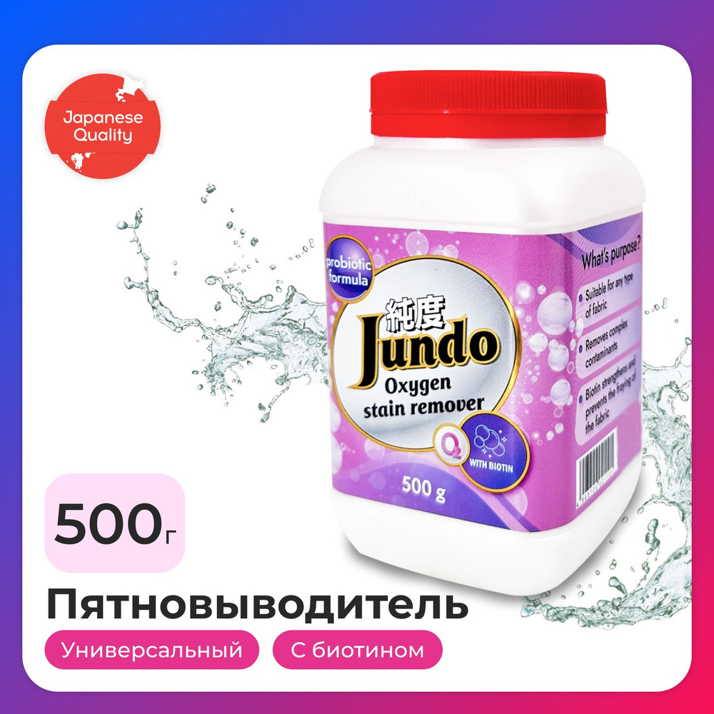 Пятновыводитель Jundo 500 г кислородный универсальный ECO OXY ULTRA для .