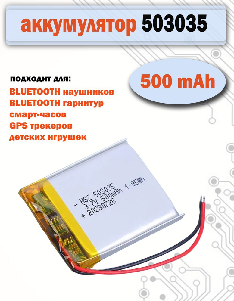 Аккумулятор (батарея) 503035 500mAh 3,7v (35х30х5 мм) для детских смарт часов с GPS Smart Baby Watch, #1