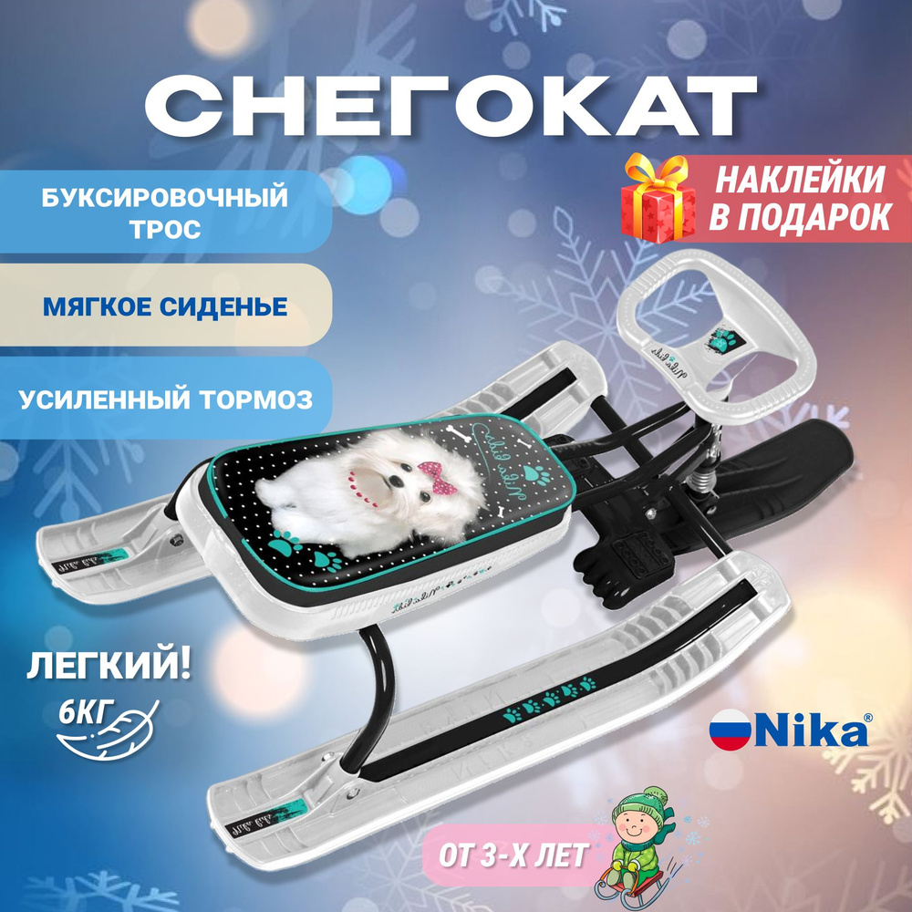 Снегокат Nika ТС1+ - купить по доступным ценам в интернет-магазине OZON ...