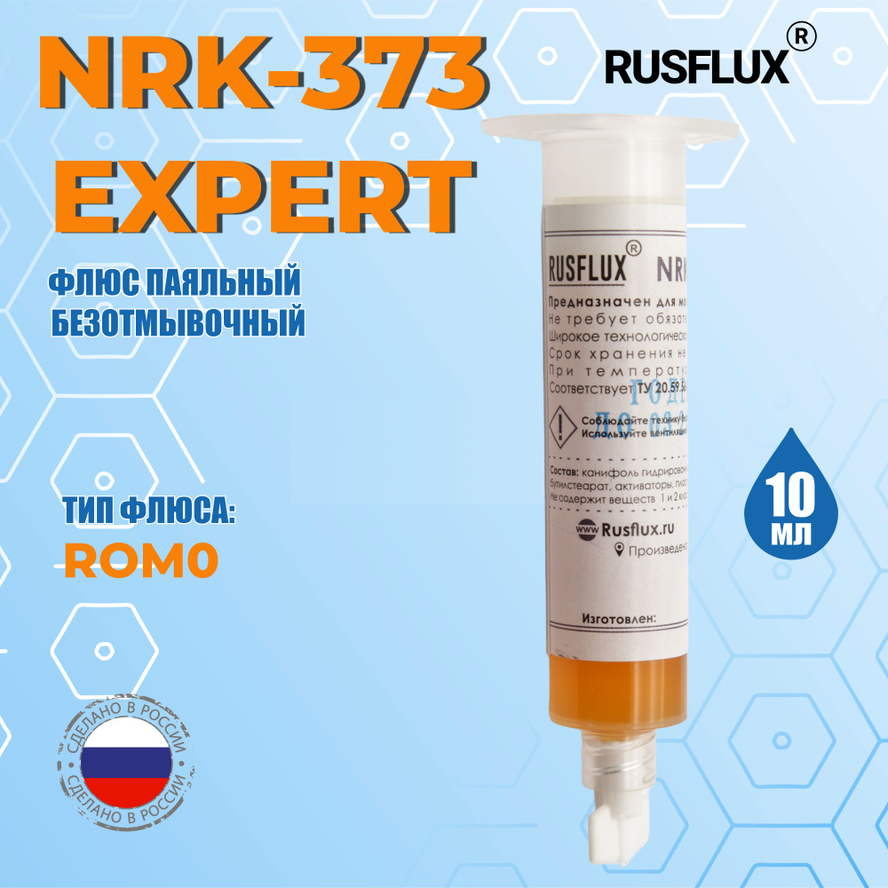 Флюс безотмывочный Rusflux NRK-373-EXPERT с улучшенной формулой (10 мл)  #1