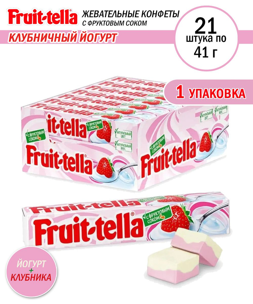 Жевательные конфеты Fruittella Клубничный йогурт, 21 штука по 41 грамм -  купить с доставкой по выгодным ценам в интернет-магазине OZON (1275119217)