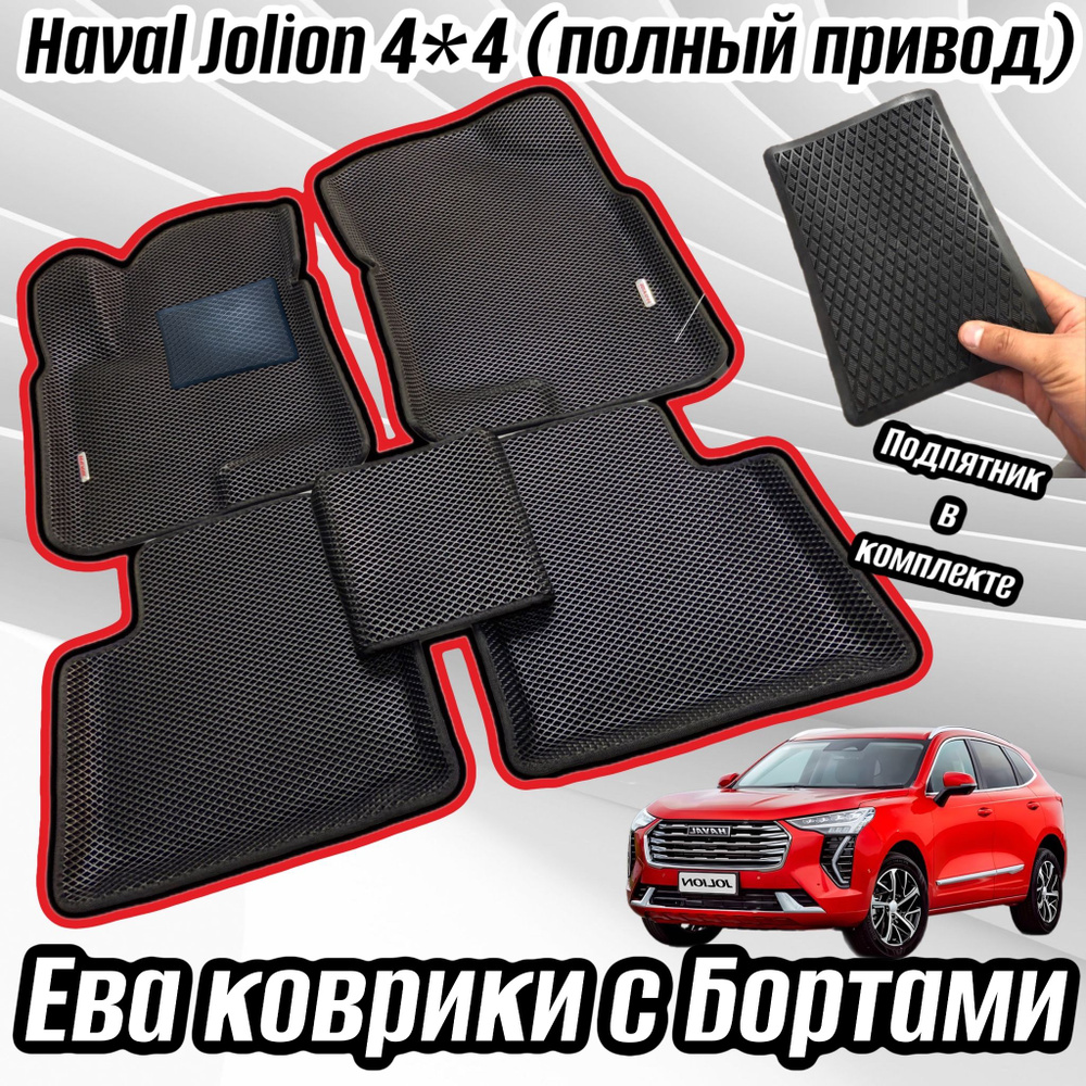 Коврики в салон автомобиля Alancar 3D/HAVAL JOLION/передний, цвет черный,  красный - купить по выгодной цене в интернет-магазине OZON (967909260)