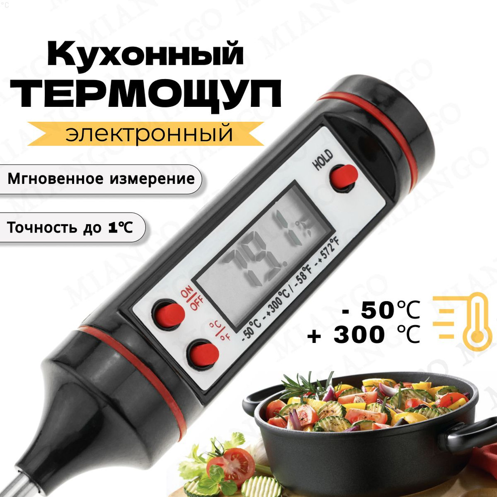 Кулинарный термометр FUNKY, с щупом 15 см, для духовки, для еды, ABS  пластик купить по низкой цене с доставкой в интернет-магазине OZON  (260365364)