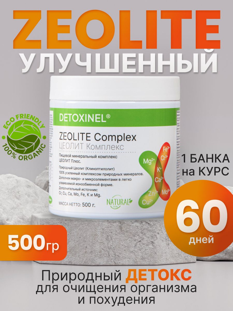 Цеолит пищевой минеральный для похудения - купить с доставкой по ...
