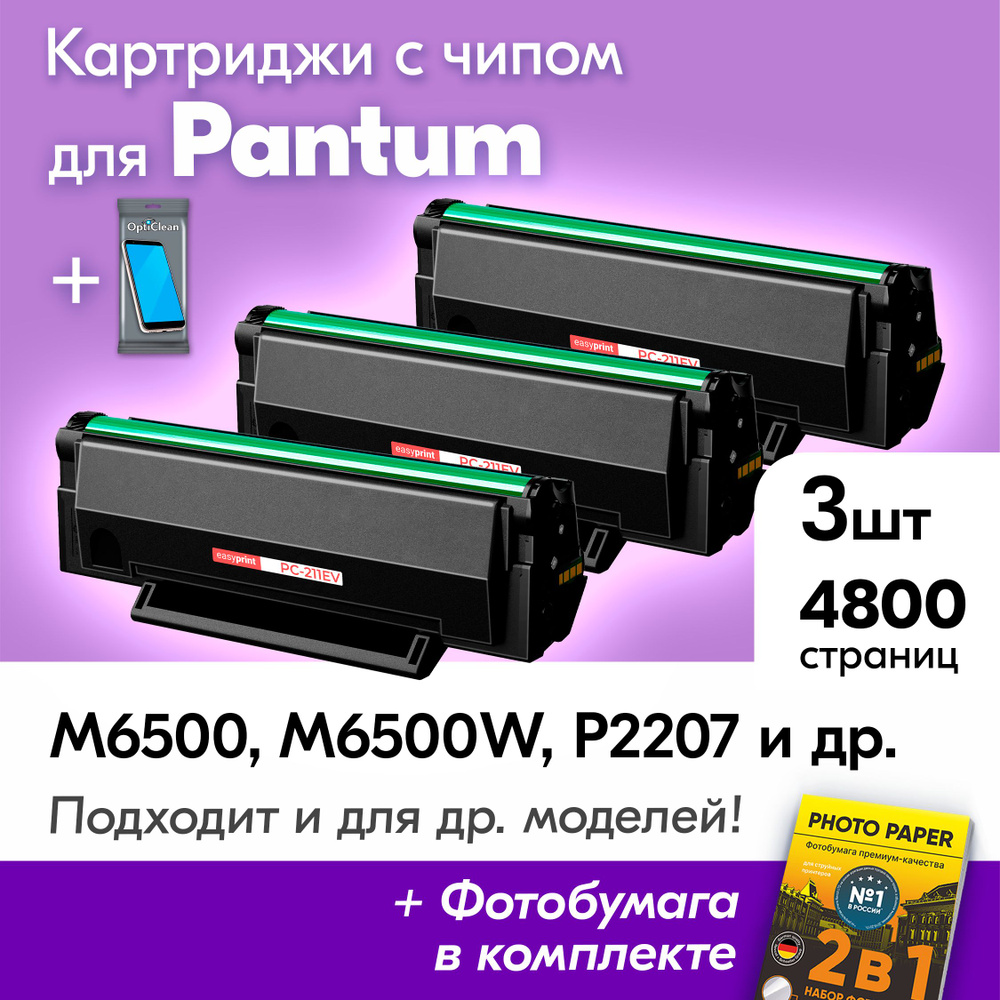 Картриджи для Pantum PC-211EV, Pantum M6500, M6500W, M6507W, M6550NW, P2207, P2500W, M6507, P2200, P2516, #1