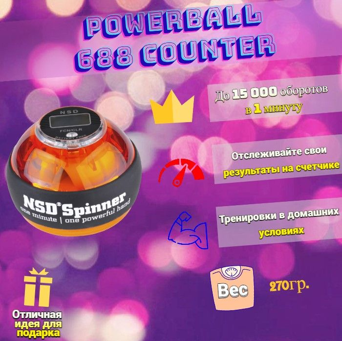 Кистевой тренажер Powerball 688С купить по низкой цене с доставкой в ...