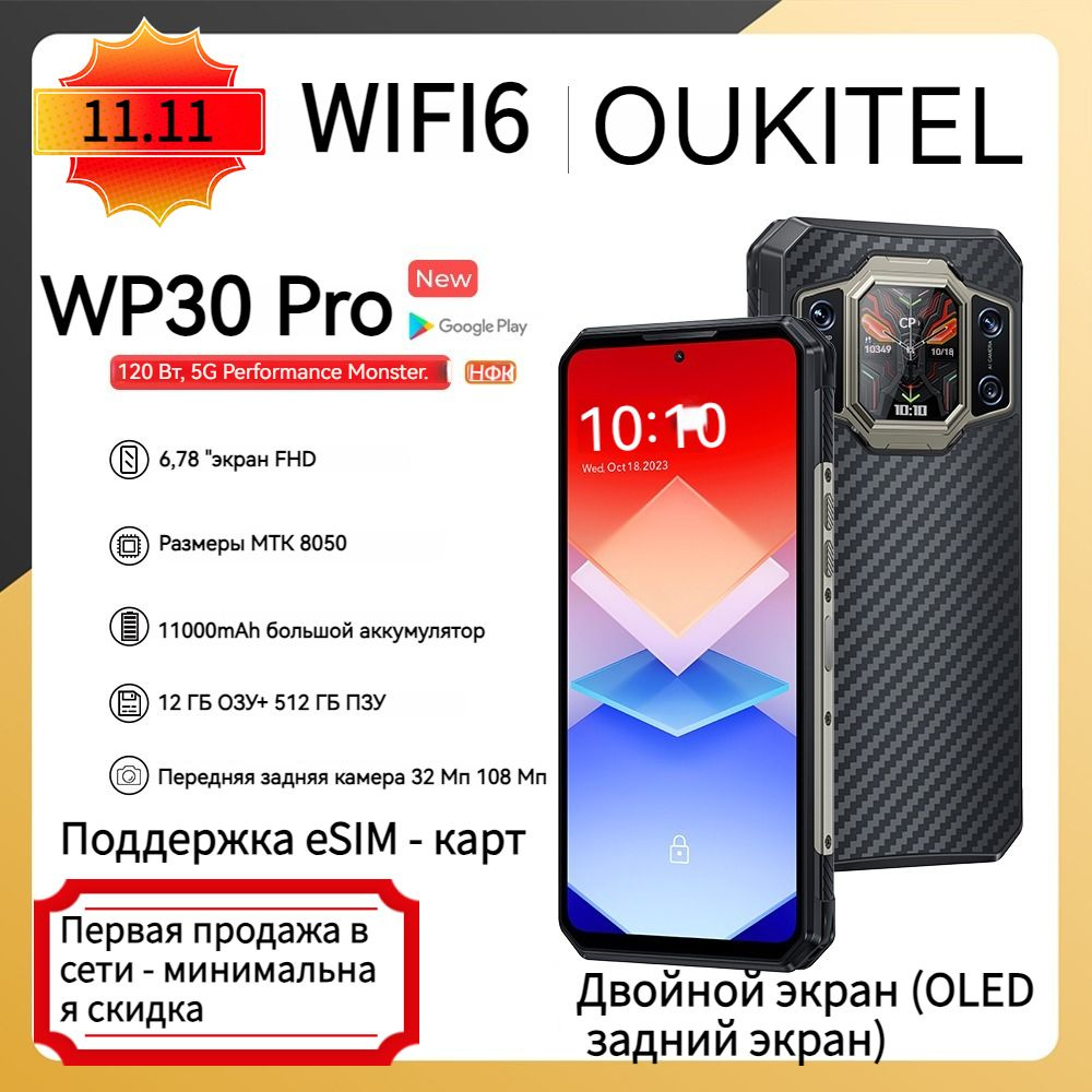 Смартфон Oukitel wp30 Pro .512 GB - купить по выгодной цене в  интернет-магазине OZON (1561277772)