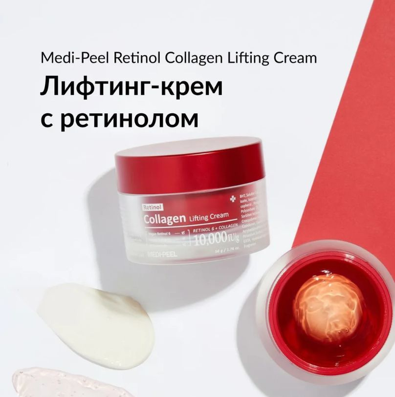 MEDI-PEEL Лифтинг-крем с ретинолом и коллагеном Collagen Lifting Cream Южная Корея  #1