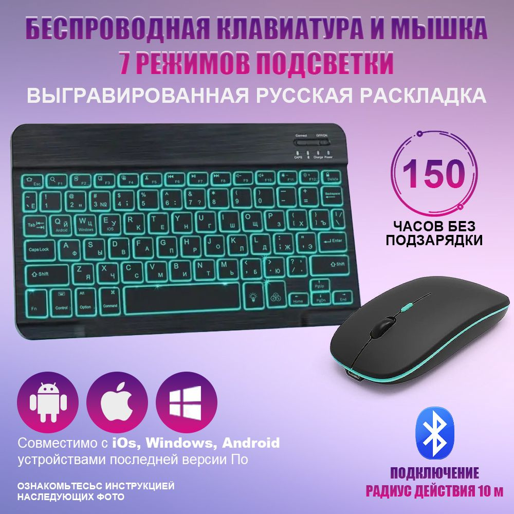 Набор беспроводных клавиатуры и мыши Bluetooth luminous подходит для ...