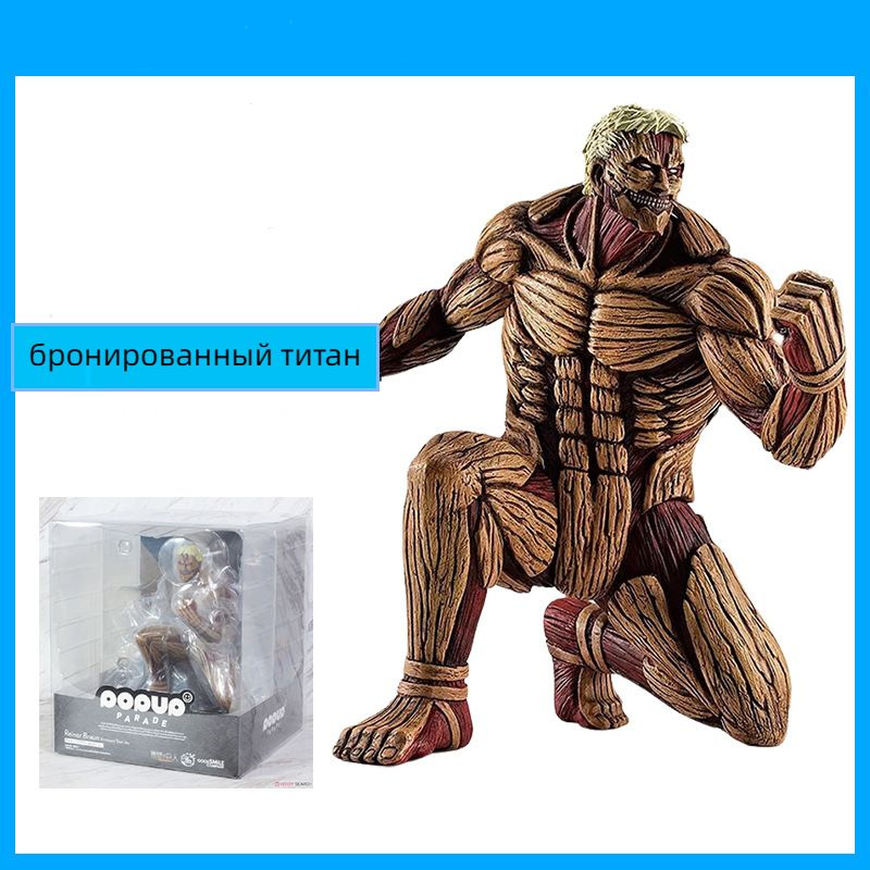 аниме фигурки/Атака на титанов Заключительный сезон /17cm бронированный ...