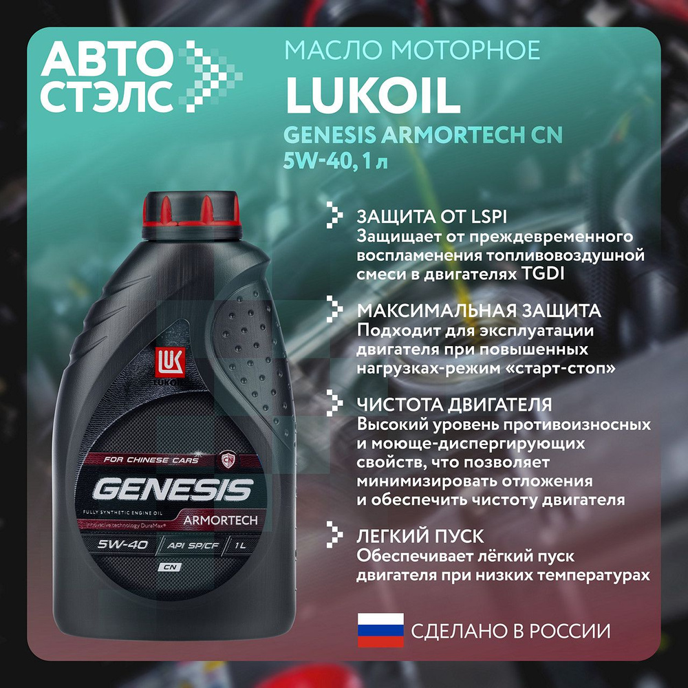 Масло моторное Лукойл (Lukoil) 5W-40 Синтетическое - купить в интернет ...