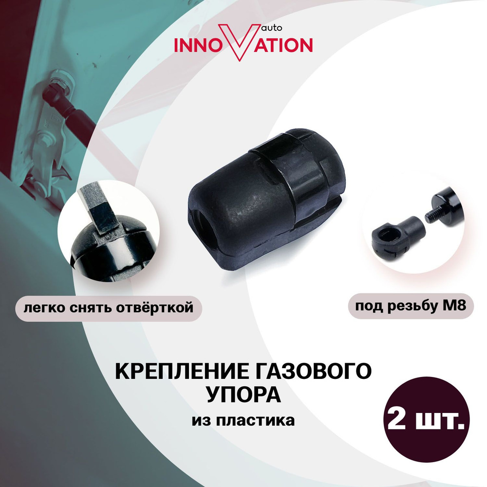Наконечник крепление газового упора амортизатора для замены штатного ...
