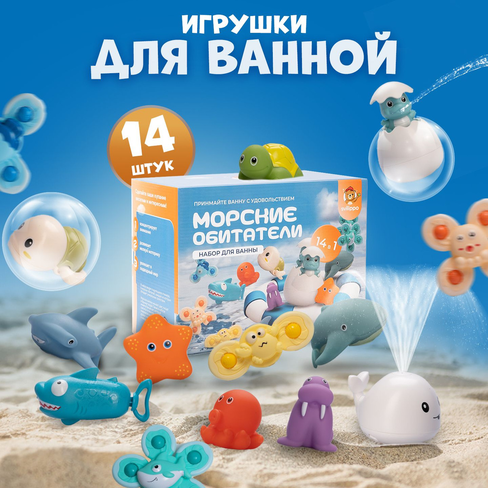 Игрушки для ванной для малышей 14 в1