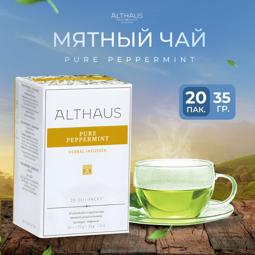 Чай травяной в пакетиках мятный Althaus Pure Peppermint 20*1,75 г #1
