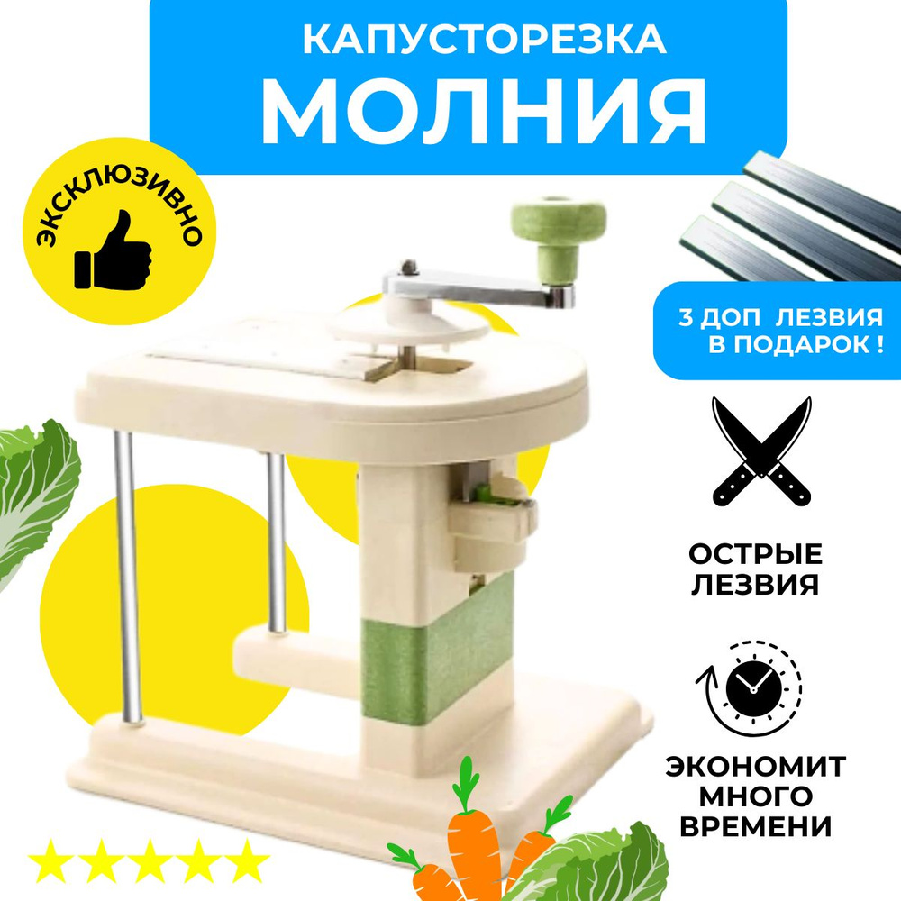 Капусторезка Ручная Молния Купить В Спб