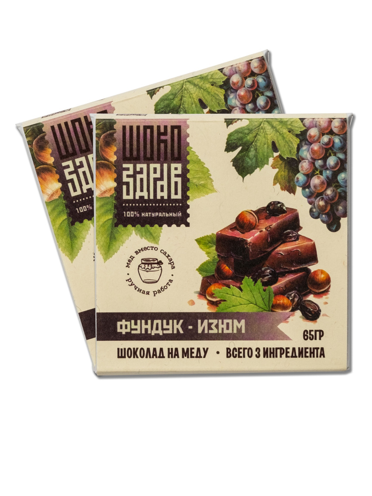 Шоколад на меду Без сахара Фундук-Изюм ШокоЗдрав горький, 65 г.*2 шт ...