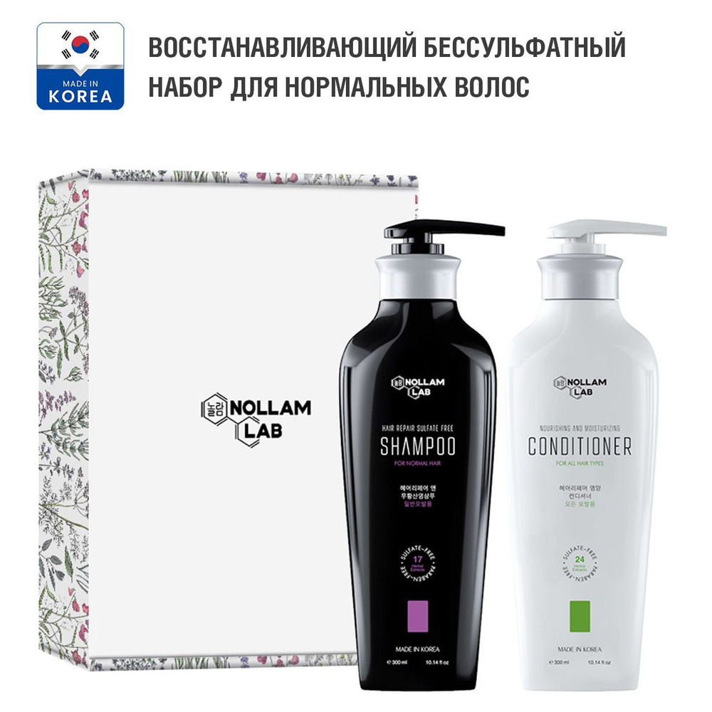 Nollam Lab Шампунь для волос женский и кондиционер бессульфатный ...